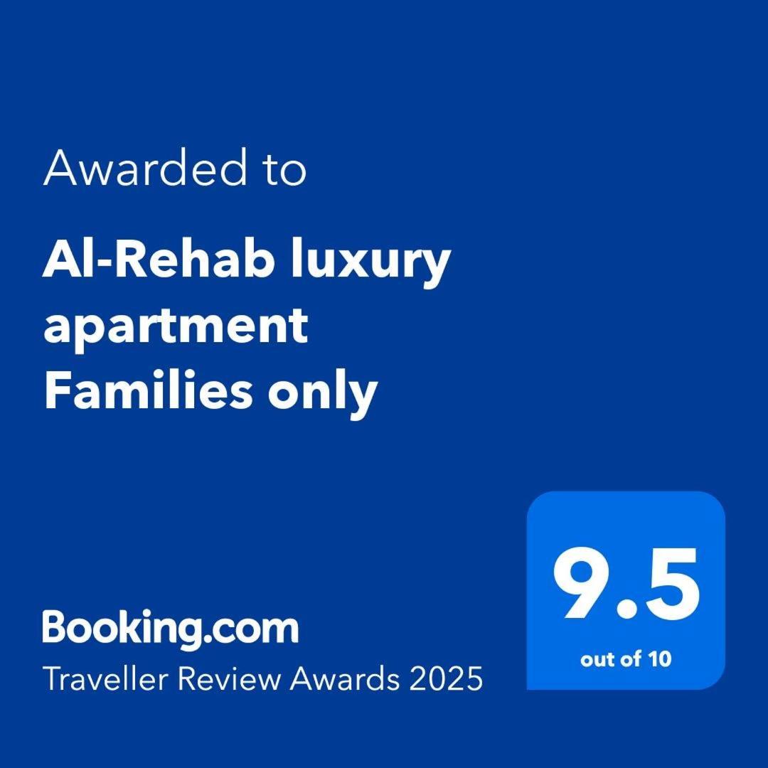 Al-Rehab Luxury Apartment Families Only Каїр Екстер'єр фото